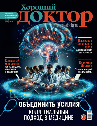 Номер 3 декабрь 2024