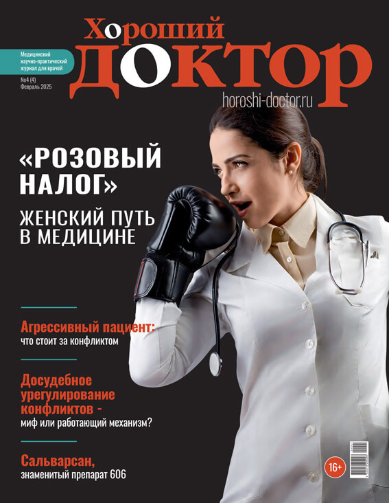Номер 4 февраль 2025