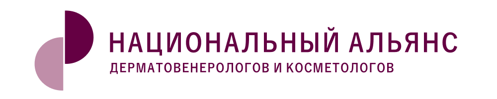 Логотип Национальный альянс дерматовенерологов и косметологов