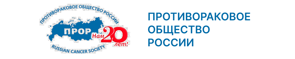 Логотип Противораковое общество России