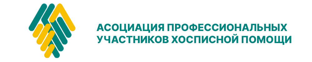 Логотип Ассоциация профессиональных участников хосписной помощи