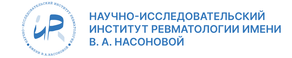 Логотип Научно-исследовательский институт ревматологии имени В. А. Насоновой