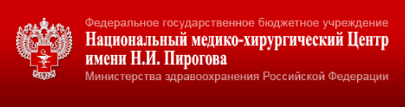 Логотип ФГБУ «НМХЦ им. Н. И. Пирогова