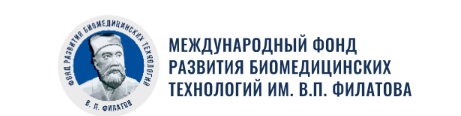 Логотип Международный фонд развития биомедицинских технологий им. В.П. Филатова.