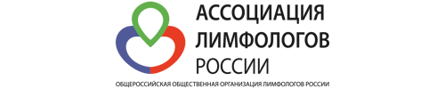 Логотип Ассоциация Лимфологов России
