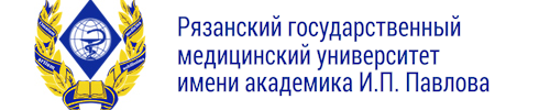 Логотип ФГБОУ ВО Рязанский государственный медицинский университет имени академика И.П. Павлова Министерства здравоохранения РФ