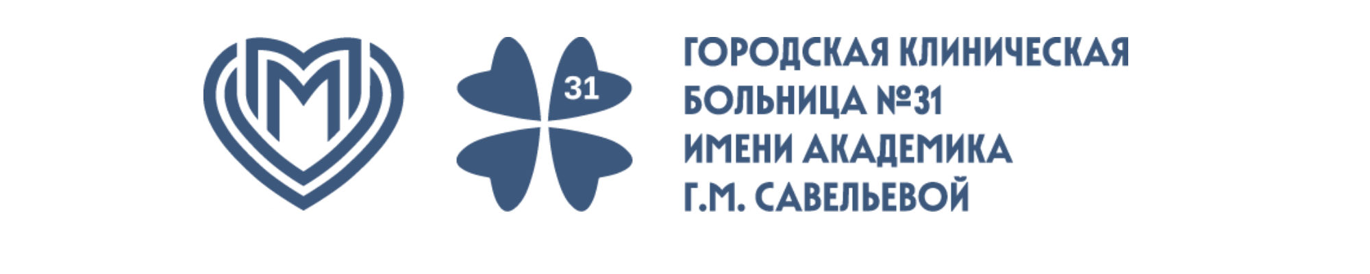 Логотип ГБУЗ «Городская клиническая больница №31 имени академика Г.М.Савельевой ДЗМ