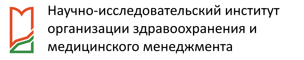 Логотип Научно-исследовательский институт организации здравоохранения и медицинского менеджмента