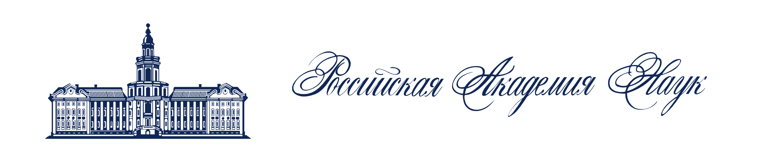 Логотип Российская Академия Наук