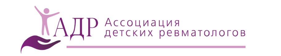 Логотип Ассоциация Детских Ревматологов