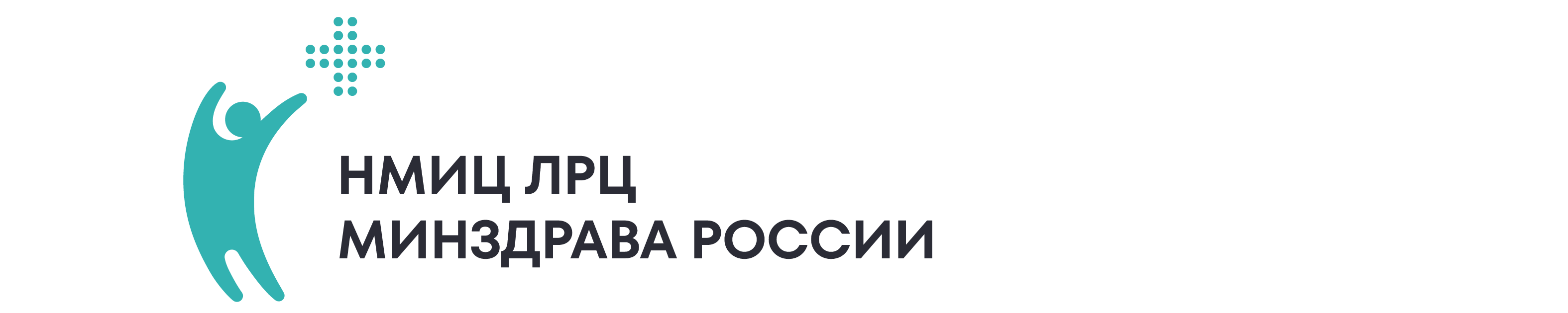 Логотип ФГАУ «НМИЦ ЛРЦ» Минздрава России