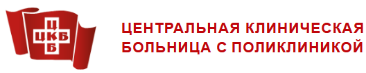 Логотип ФГБУ «Центральная клиническая больница с поликлиникой» Управления делами Президента Российской Федерации