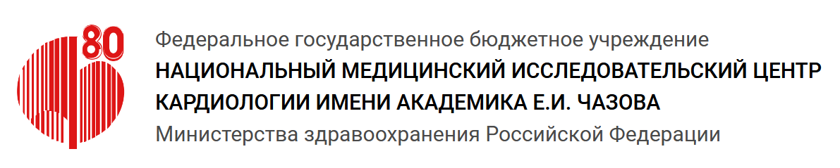 Логотип Национальный Медицинский Исследовательский Центр Кардиологии Имени Академика Е.И. Чазова
