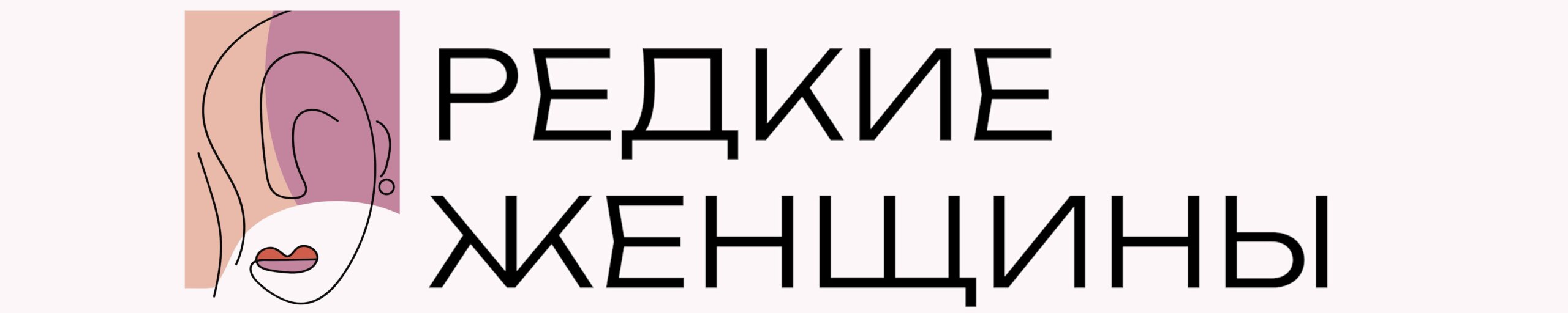 Логотип Проект «Редкие женщины»