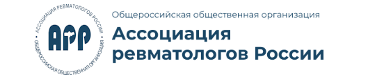 Логотип Ассоциация Ревматологов России