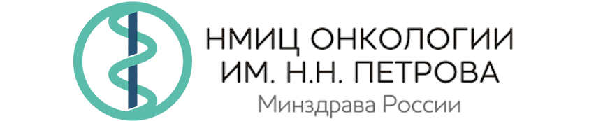 Логотип НМИЦ онкологии им. Н.Н. Петрова