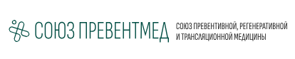 Логотип Союз превентивной, регенеративной и трансляционной медицины