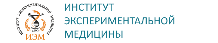 Логотип Институт экспериментальной медицины