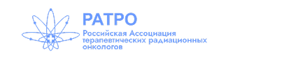 Логотип Российская Ассоциация терапевтических радиационных онкологов