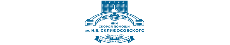 Логотип НИИ СП им. Н.В. Склифосовского