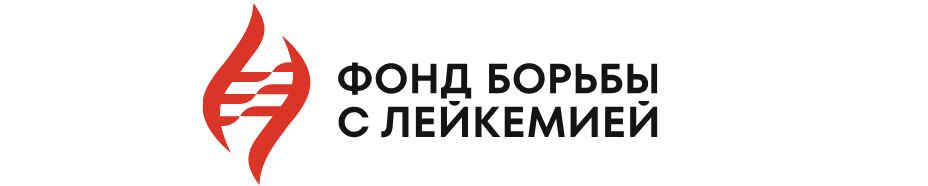 Логотип Фонд борьбы с лейкемией
